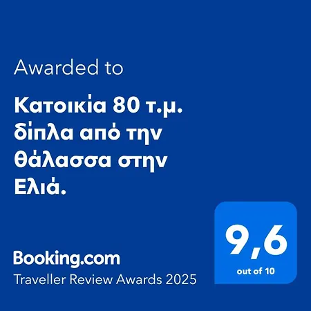 Apartment 80 τ.μ. δίπλα από την θάλασσα στην ελιά. *